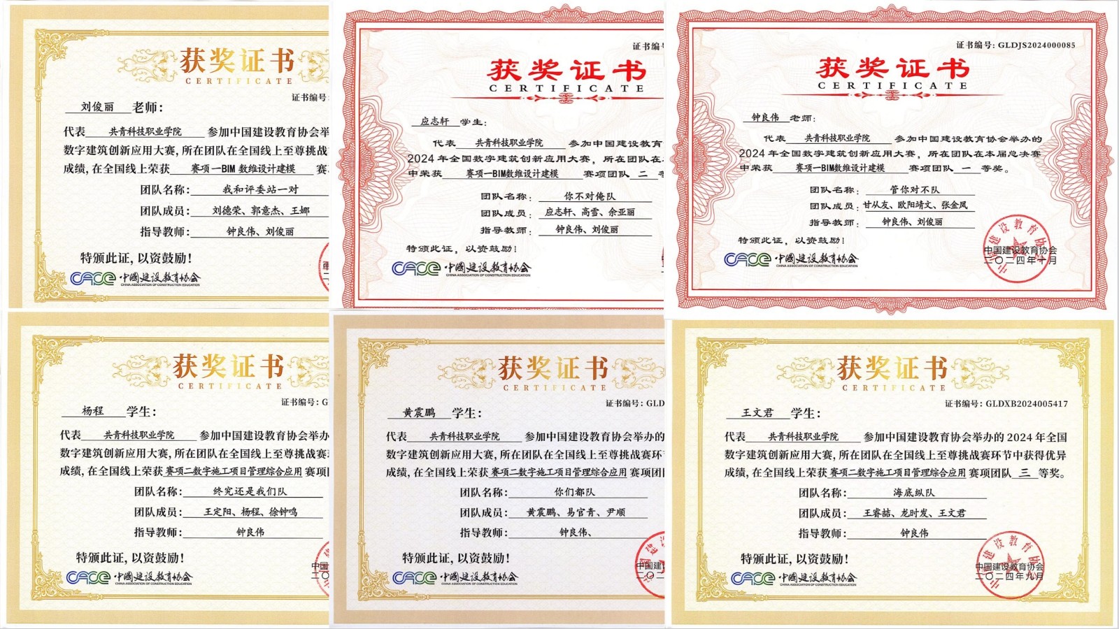 喜报 |我院在“2024年全国数字建筑创新应用大赛”中荣获多项国赛奖项