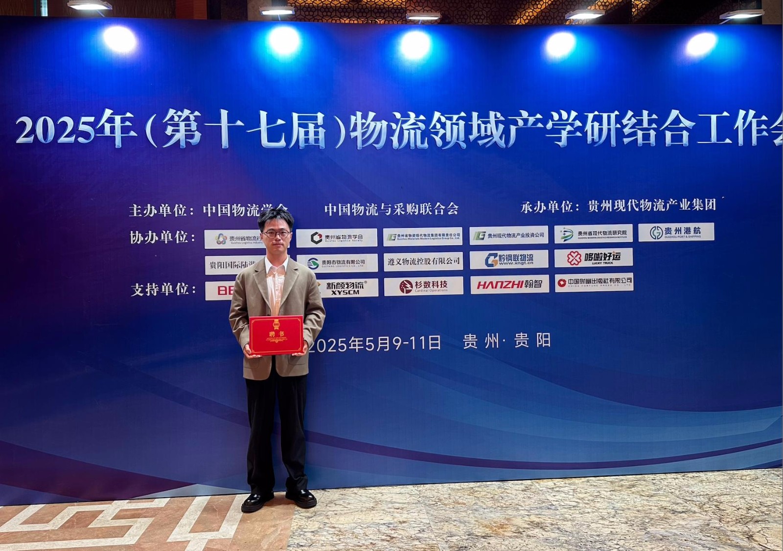 我院应邀参加2025年（第十七届）物流领域产学研结合工作会