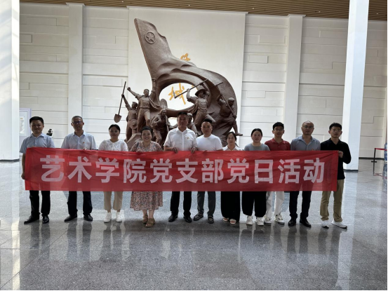 艺术学院党支部七一建党节开展共青城市博物馆参观学习主题党日活动